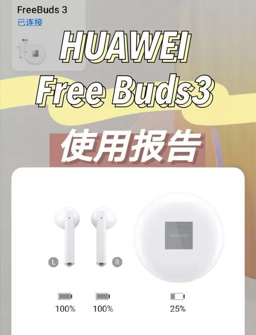 华为freebuds2和3的区别