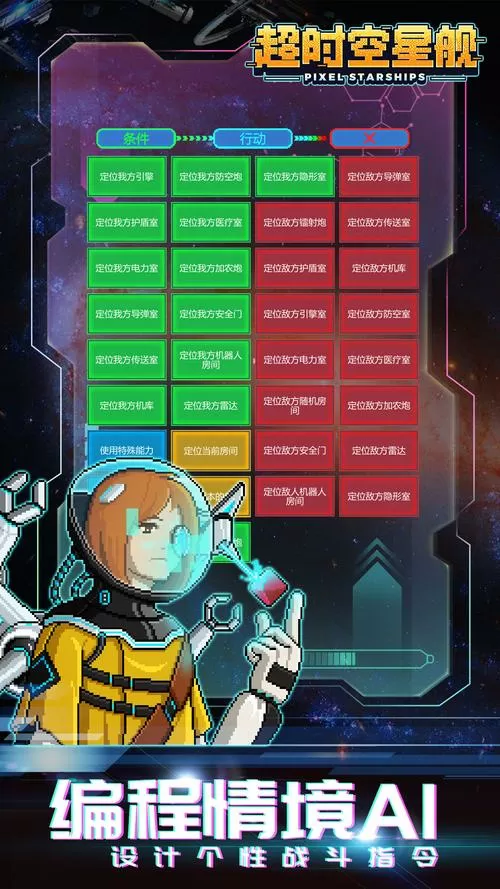 超时空星舰2025破解版