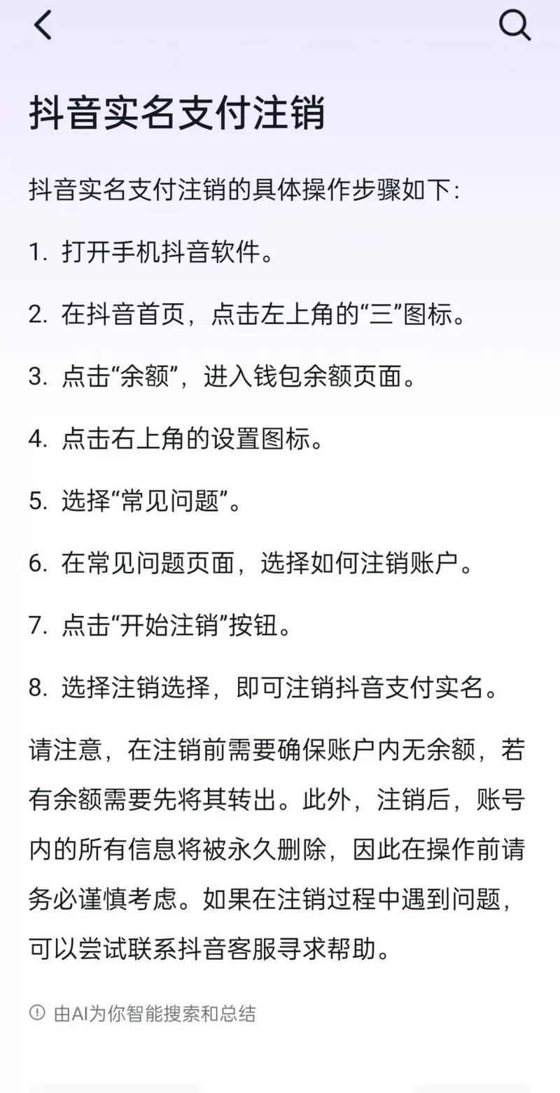 抖音小游戏怎么退出实名认证