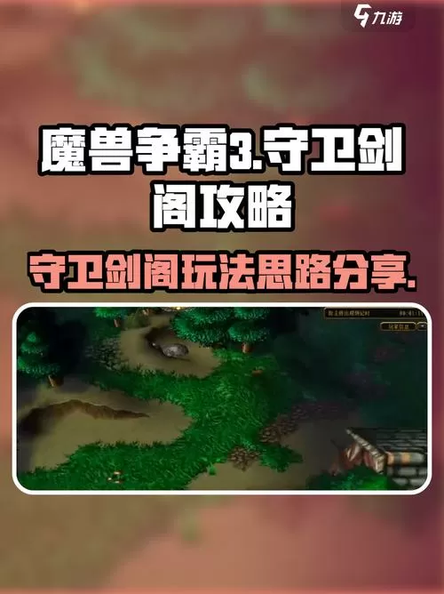 守卫剑阁1.28xz攻略