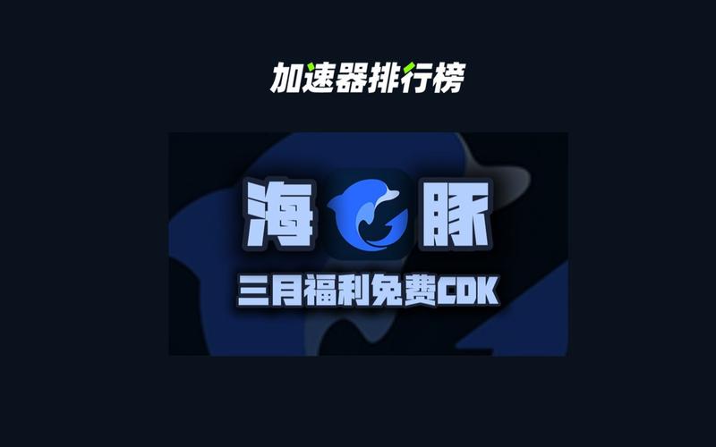 海豚加速器账号密码大全