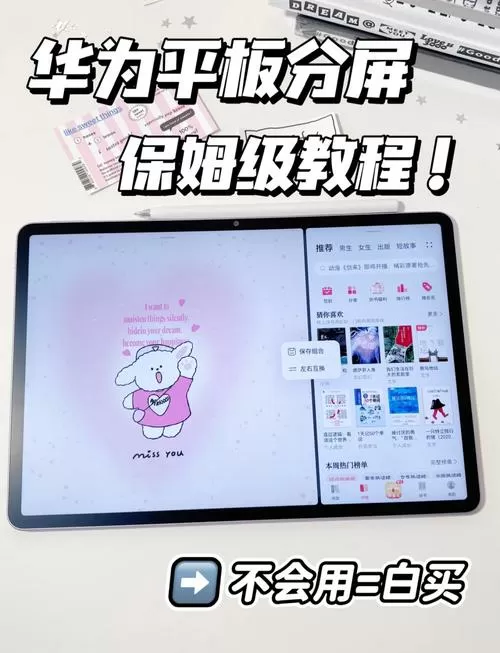 华为ipad分屏功能怎么开启截图