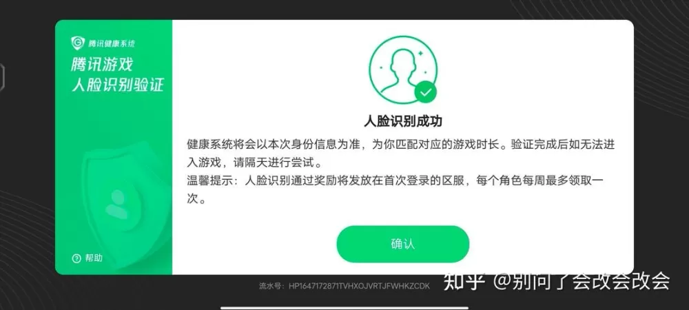 腾讯游戏为什么一直要人脸识别