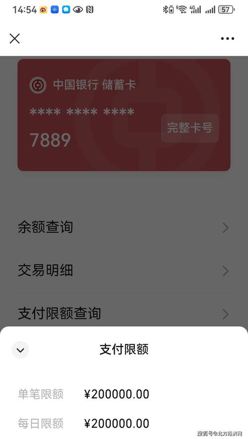 中国银行手机银行转账单笔限额多少
