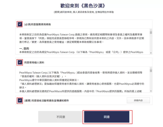 黑色沙漠台服序列号怎么用