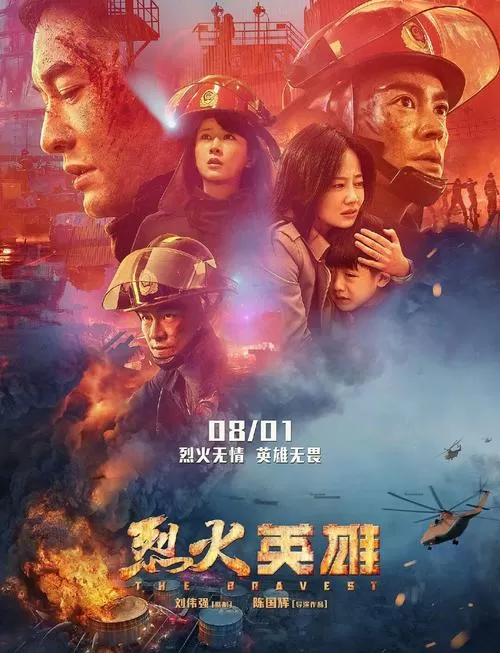 电视剧战火英雄演员表
