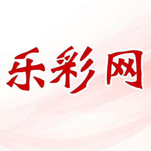 怎么下载乐彩网