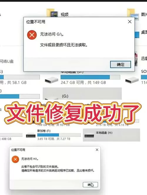 u盘里的文件损坏了怎么修复