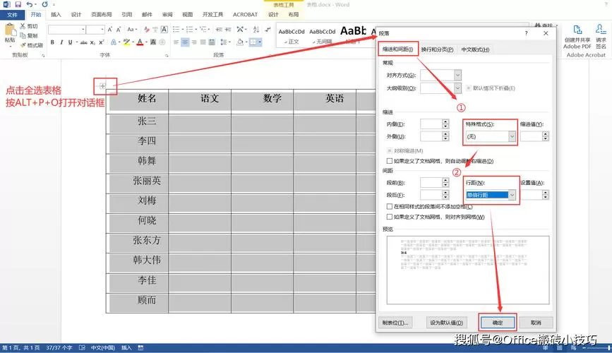 word表格文字不居中