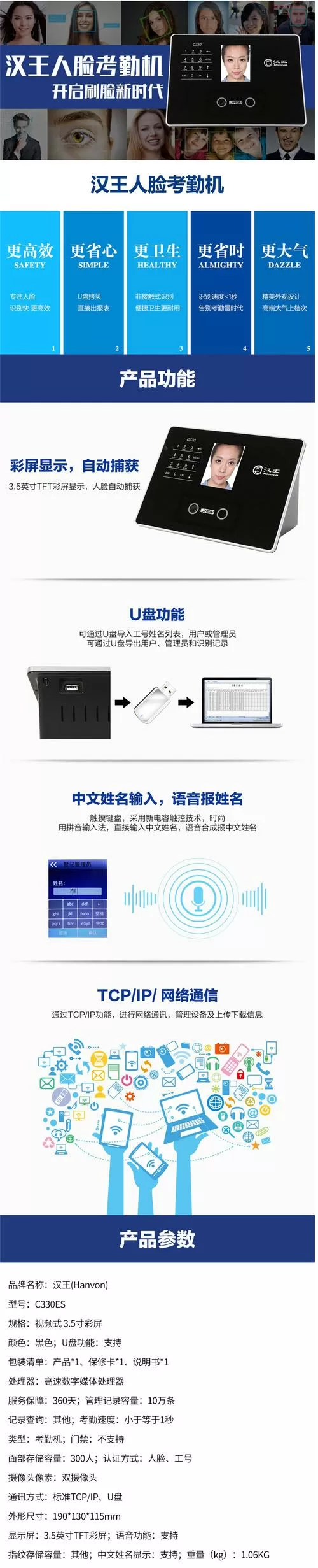汉王c330es考勤机使用说明