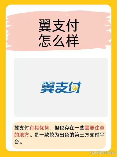 翼支付版本低怎么升级