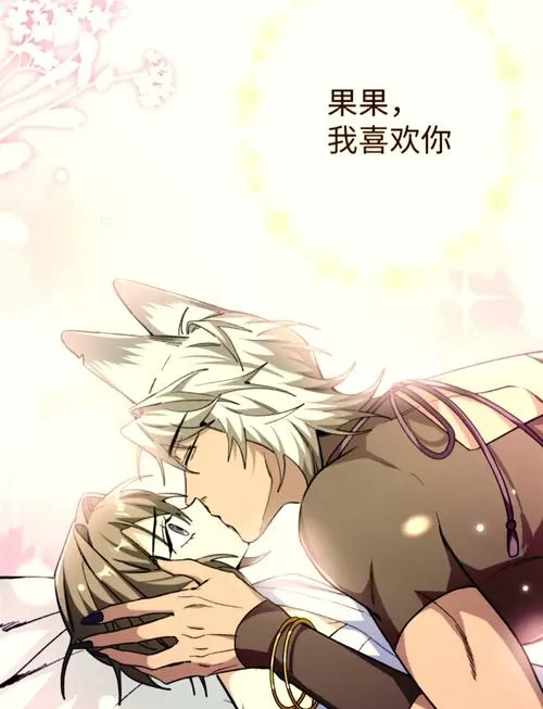 穿越兽世五个兽夫轮番宠漫画