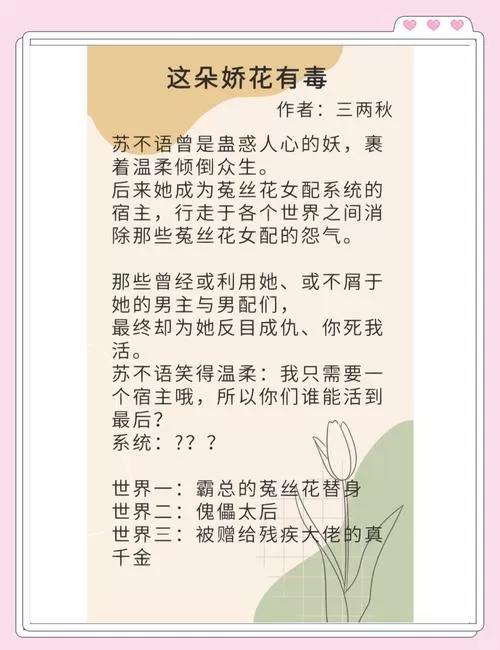 快穿之娇花难花养全文免费看