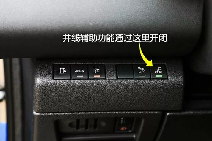 车上并线辅助是什么意思