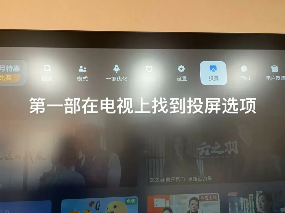 小米盒子怎么投屏