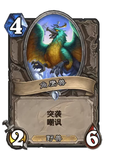 角鹰兽的蛋任务奖励