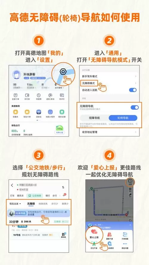高德地图界面设置方法