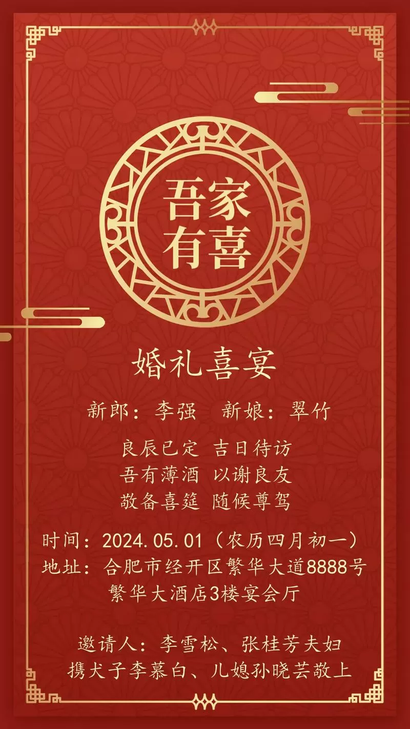 电子请帖怎么弄