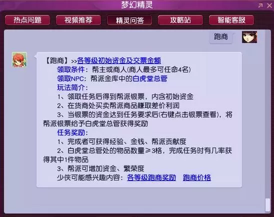 梦幻跑商等级有区别吗