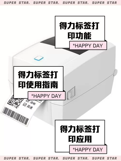 得力打印机如何编辑内容