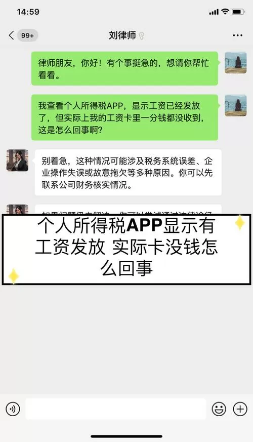 个税上能查到工资,但是还没发到手