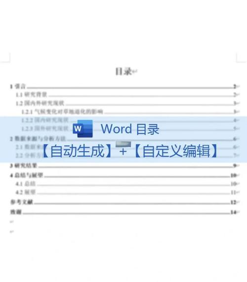 飞书文档设置目录的步骤