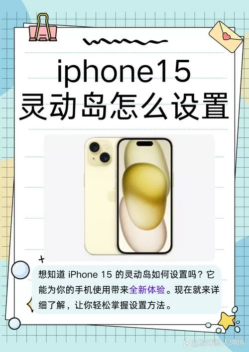 苹果15自带灵动岛怎么设置