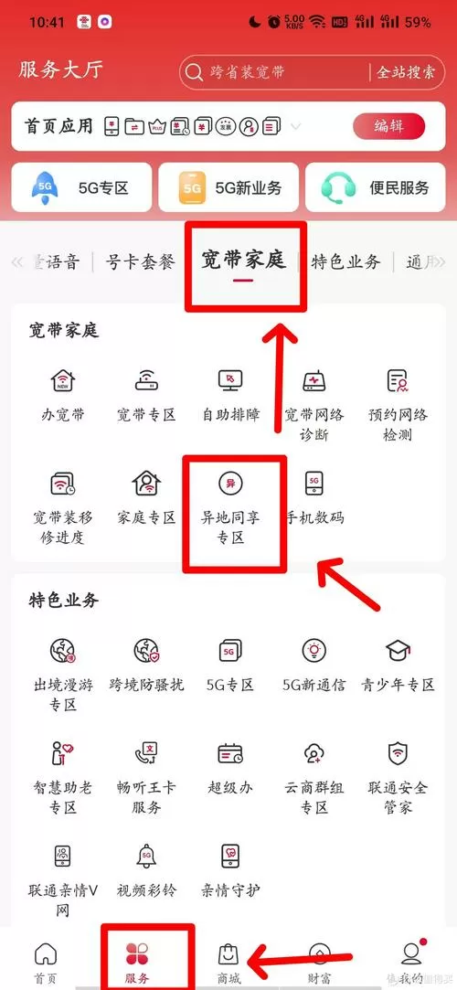 如何在手机上解除联通宽带业务