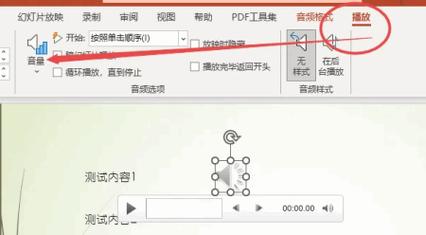 ppt中找不到背景音乐喇叭怎么办