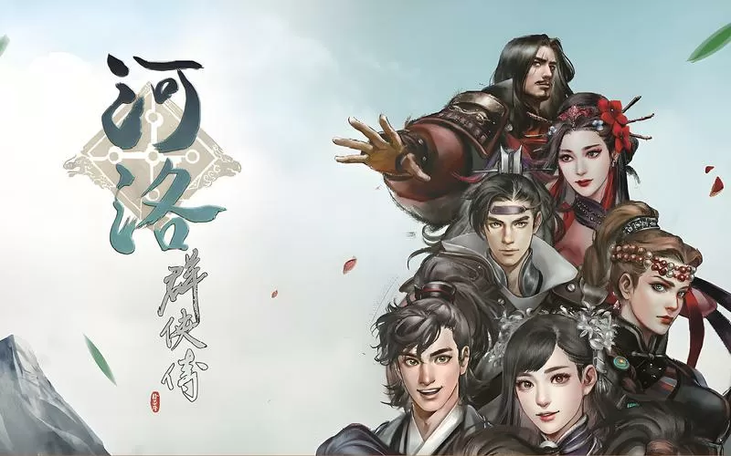 河洛群侠传主线任务
