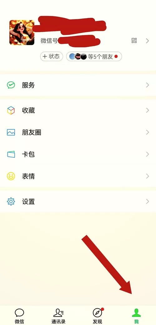 微信中解除银行卡绑定怎么弄