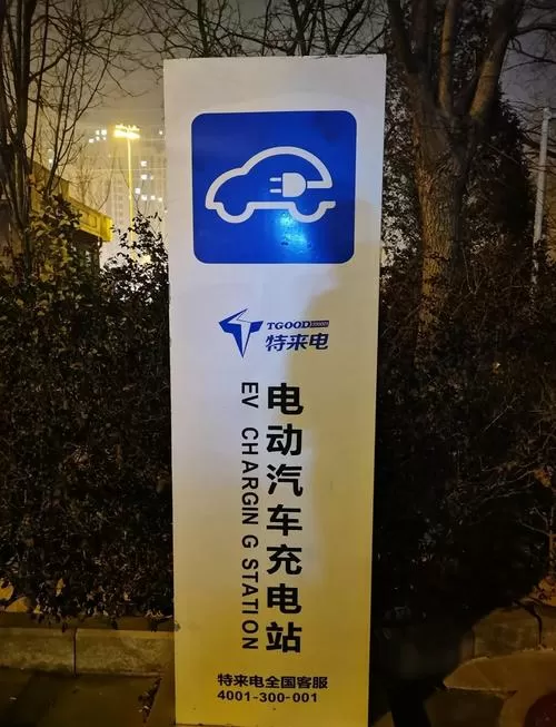 特来电充电站怎么用