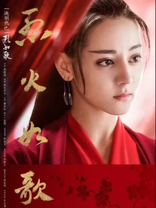 烈火如歌电视剧免费观看在线
