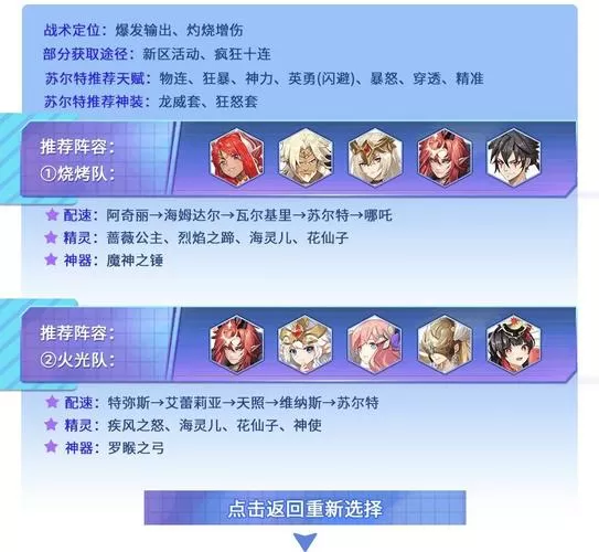闪烁之光角色强度
