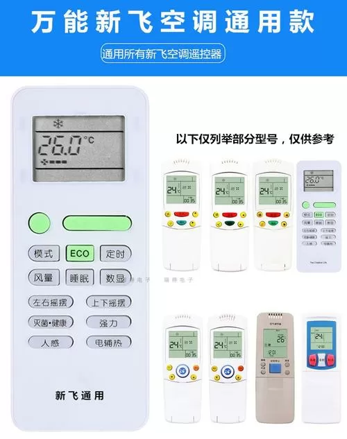 新飞空调万能遥控器怎么配对型号