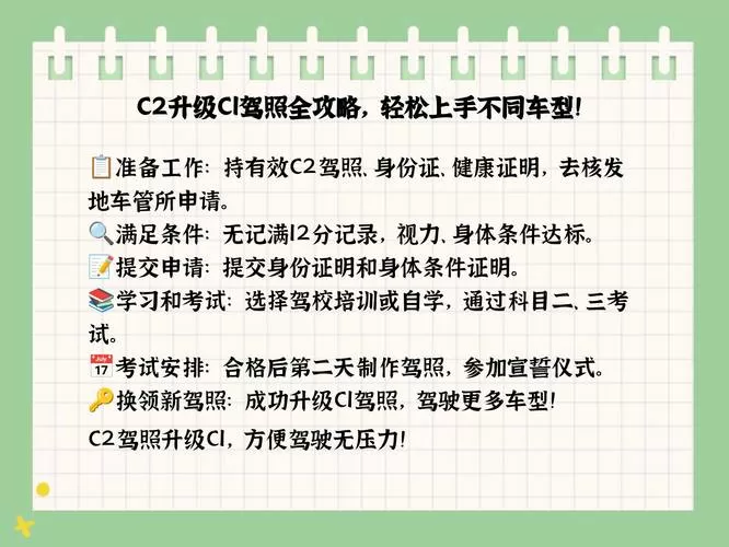 考驾照c1改c2要怎么改