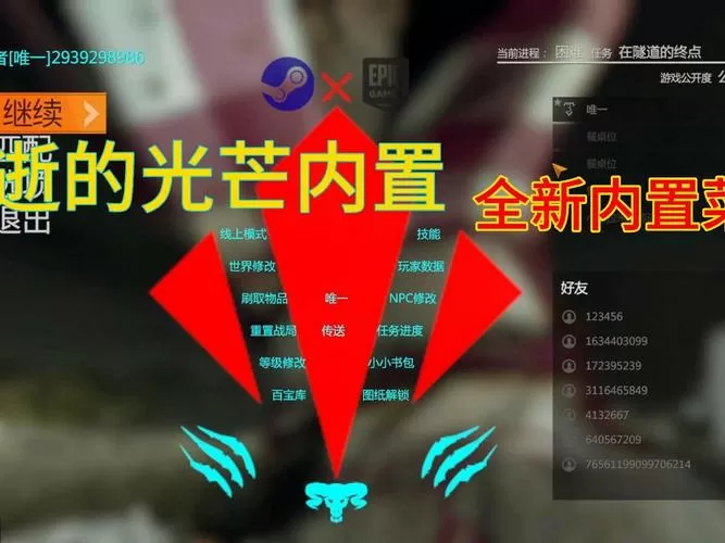 消逝的光芒内置作弊菜单汉化