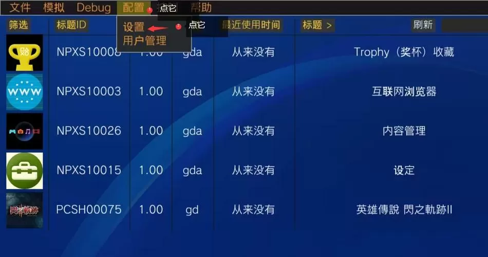 安卓Vita3K汉化版