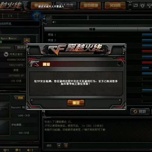 cf枪王排位永久禁赛如何解除