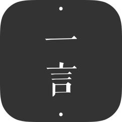 一言app下载