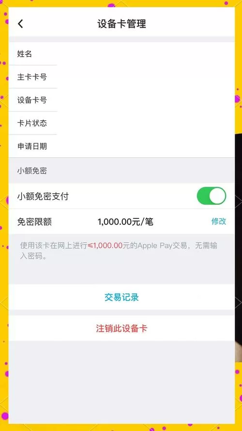 银行卡免密设置在哪里