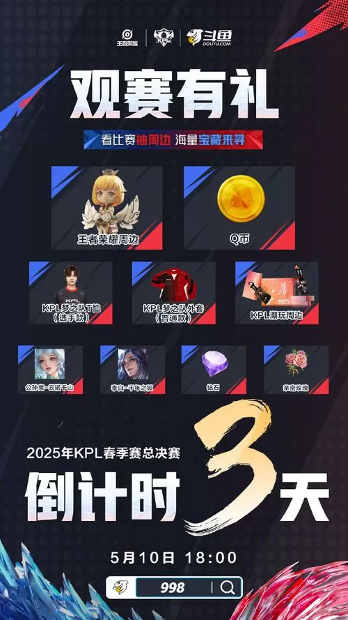 2025kpl年度总决赛时间