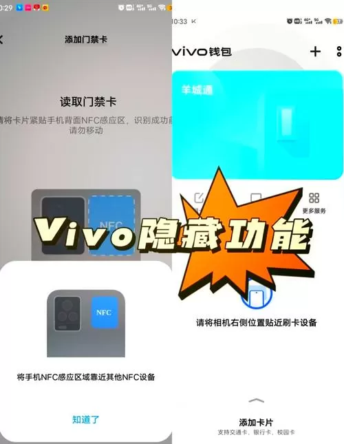 vivo手机怎样添加门禁卡