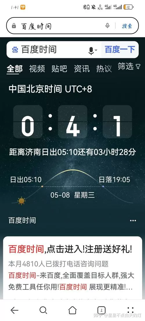 百度时间显示现在时间