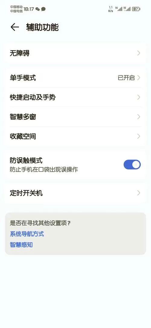 oppo误触模式哪里设置