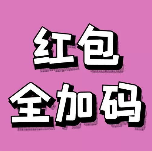 一起来解压红包版