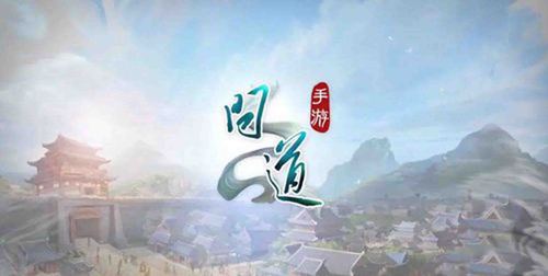 问道官方版本与渠道版本互通吗