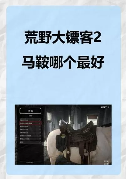 荒野大镖客2马鞍袋东西怎么拿出来
