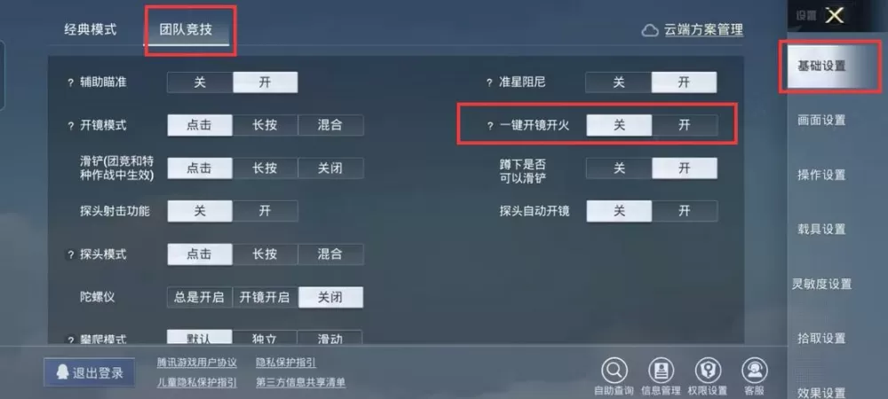 和平精英左键开火怎么设置
