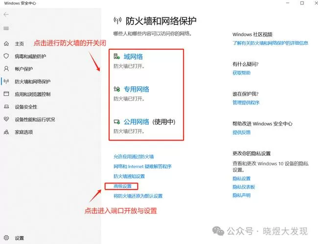 家用电脑防火墙要打开还是关闭